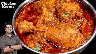 परफेक्ट दानेदार चिकन कोरमा की विधि  DANEDAAR Chicken Korma Famous Restaurant Recipe [upl. by Eleanora]