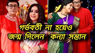 কন্যা সন্তানের মা হলেন জনপ্রিয় অভিনেত্রী। sreemoye and Kanchan mollik StarBanglaGolpo [upl. by Nowyt683]