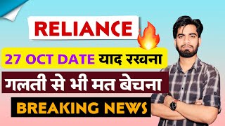 27 Oct Date याद रखना 🔥 Reliance Share News Today • Reliance Share News • Reliance Share [upl. by Kaya]