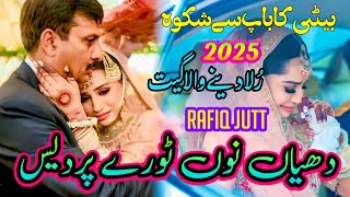 Diyan Nu Tor K Maape by Rafiq Jutt Official Video Rukhsti  Sad Songs 2024  Rafiq Jutt Official [upl. by Edmondo]