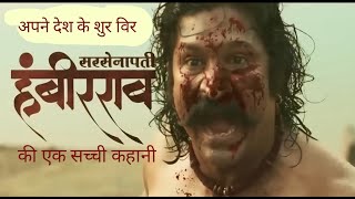 Sarsenapati Hambirrao Full movie explainedin Hindi amp Urdu  2022  Marathi movie explained in hindi [upl. by Eggett]