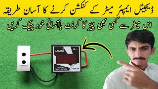 Digital ampere metre ka connection kaise karen  ڈیجیٹل ایمپئر میٹر لگانے کا طریقہ [upl. by Marlowe]