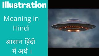 Illustration Meaning In Hindi  Illustration का आसान हिंदी में अर्थ। [upl. by Adnulahs112]