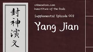 Gods Supplemental 002 Yang Jian [upl. by Nebeur604]