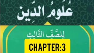 ULOOMU DHEEN CLASS 3 CHAPTER3 [upl. by Emile]