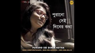 purono diner bangla gaan [upl. by Cioffred]