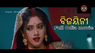 Bijayinee odia full movie HD  Barsha priyadarshini  New odia film 2023 [upl. by Skcirdnek]