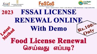 Food License Renewal online apply 2023Latest Methodfssai renewal process in tamil fssaifoscos [upl. by Odie]