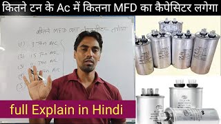 कितने टन के Ac में कितने MFD का कैपेसिटर लगेगा  How many MFD capacitors will be required in AC [upl. by Ingelbert857]