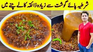 Secrets Recipe Of Black Chana By ijaz Ansari  Cheakpeas Curry Recipe  Chana Recipe [upl. by Bev]