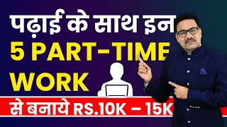 5 Parttime Jobs To Earn Rs10k  15k While Studying  Perfect Side Hustles For Students [upl. by Tonneson359]