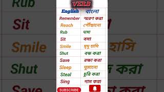 wordbook amp general knowledge verbs shortvideo [upl. by Herates]