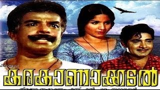 Karakanakadal malayalam movie  Malayalam Movie  Madhu  Sathyan  old malayalam movie [upl. by Gaut166]