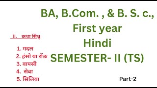 Degree semester 2 Hindi Part2 all Lessons [upl. by Maisey]