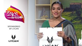 Rupavahini Nugasewana Highlights  Sponsored By lycan [upl. by Edrei951]