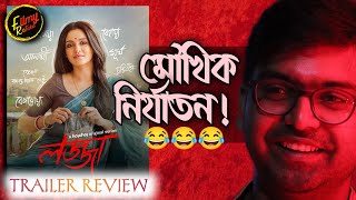 Lojja Trailer REVIEW  সত্যিই লজ্জার 😂😂  Hoichoi  FILMY RETAKE [upl. by Ellynn222]