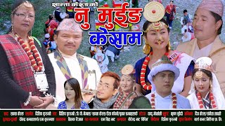 Limbu Song Nu Mueing KesamSanta kerungDilip Phurumbo [upl. by Newbold314]