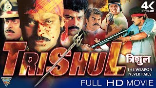 Trishul Hindi Dubbed Full Movie  Chiranjeevi Ramya Krishna Bramhanandam  Hindi Comedy Movies [upl. by Anim183]