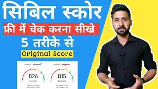 How to check CIBIL Score free online  5 ways to check CIBIL Score [upl. by Hetty]