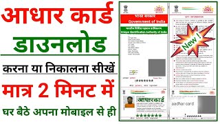 Aadhar Card Download Kaise Kare  Mobile se aadhar card download kaise kare  How to download aadhar [upl. by Lotson867]