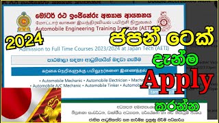 ජපන් ටෙක් එකට දැන්ම apply කරමු 2024 Japan Tech  AETI for Full Time Courses [upl. by Karlik]