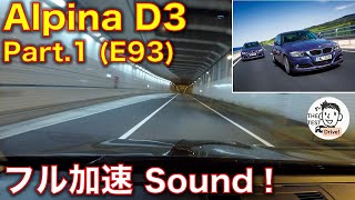 アルピナD3 E90に試乗！ Part1 フル加速のサウンド Alpina Diesel turbo exhaust sound [upl. by Kesley]