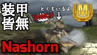 【WoTB・ゆっくり実況】TABlitz〜Nashorn〜 [upl. by Kwok]