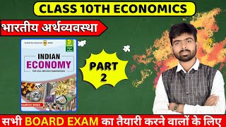 Indian Economy Part2  भारतीय अर्थव्यवस्था और उसके प्रकार  By Vishal Sir economics indianeconomy [upl. by Laicram]