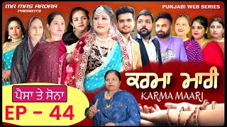 EP  44  KARMA MARI  ਕਰਮਾ ਮਾਰੀ ॥ EMOTIONAL SERIES [upl. by Shivers882]