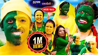 Halka Ramailo  Episode 190  06 Aug  2023  Balchhi Dhurbe Raju Master  Nepali Comedy [upl. by Naillimixam]