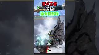 「空中こそ我が縄張り」 monsterhunter sunbreak mhrise mhrsb モンハンサンブレイク モンハン shorts [upl. by Ymor]