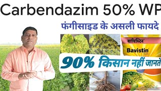 carbendazim 50 Bavistin fungicide के असली फायदे90 किसान नहीं जानतेtop fungicide [upl. by Otilegna]