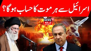 LIVE Iran Army Chief Confirms 3rd Attack On Israel  Op True Promise 3  Gaza War  tehran  N18G [upl. by Letnahc200]