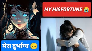 मेरा दुर्भाग्य 😭😭 मुझे सब से बस धोखा 😔 ही मिला My misfortune [upl. by Ariahaj]