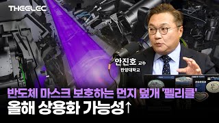 나노임프린트 DSA EUV 대체 어렵다 반도체 석학이 분석한 노광 기술 [upl. by Nefen168]