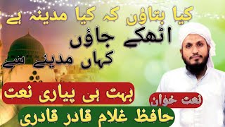 Kya Bataon K Kiya Madina Hai  by Hafiz Ghulam Qadir  Official Video [upl. by Baptlsta]