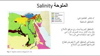 Lecture 5 Salinity Stress [upl. by Barnet]