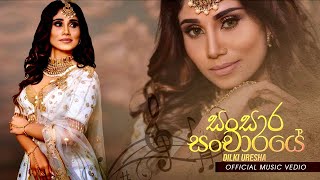 Sansara Sancharaye  සංසාර සංචාරයේ  Heenayak Wage  Dilki Uresha Official Music Video [upl. by Arevle]