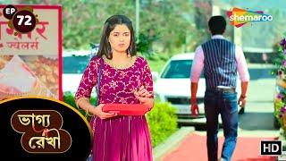 Bhagya Rekha  Full Episode 72  ভাগ্য রেখা ধারাবাহিক  কীর্তি বড় ভুল করেছে  Shemaroo Bengali [upl. by Lethia]