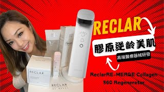 REMERGE Collagen 360 Regenerator 膠原逆齡美肌儀 [upl. by Sarchet]