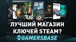 ЛУЧШИЙ МАГАЗИН КЛЮЧЕЙ STEAM ГДЕ КУПИТЬ ИГРЫ СТИМ ДЕШЕВО  ПРОВЕРКА НА ЧЕСТНОСТЬ GAMERSBASE [upl. by Cynara]