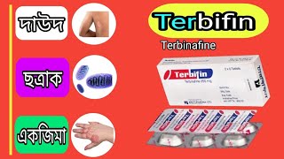 Terbifin Tablet Terbinafine BP 250 mg Bangla টারবিফিন ট্যাবলেট ওষুধটি সম্পর্ক বিস্তারিত আলোচনা [upl. by Flann259]