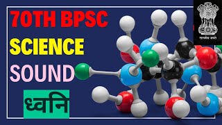 70th BPSC 2024 NCERT Science – Sound Explained in Detail [upl. by Ellenrad]