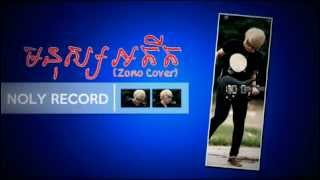 មនុស្សអតីត Mnus Adit Noly Record Cover [upl. by Nerak928]