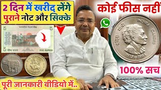 ₹28करोड़ मिलेंगे  sell old coin and note in numismatic exhibition direct to buyers number📲✅ [upl. by Cloe]