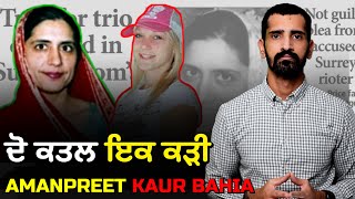 ਕਿਵੇਂ Canada ਦੀ police ਨੇ Punjabi ਕੁੜੀ ਦੀ ਮੌਤ ਦੀ ਗੁੱਥੀ ਨੂੰ ਸੁਲਝਾਇਆ  Punjabi Crime Story [upl. by Jenilee]