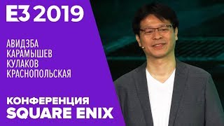 E3 2019 📢 Square Enix Final Fantasy 7 Remake Final Fantasy VIII Remastered Avengers [upl. by Sapers]