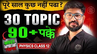 30 Most IMPORTANT🔥 Physics QuestionsTopic CLASS 12 CBSE and all Boards  Chapter 1 to 14 [upl. by Ahsilef460]