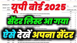 यूपी बोर्ड परीक्षा 2025 सेंटर लिस्ट कैसे देखें  How to Check Up Board Exam center list 202425 [upl. by O'Kelly302]