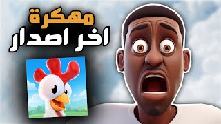 تحميل لعبة هاي داي مهكرة اخر اصدار للاندرويد و الايفون 2025 HAY DAY [upl. by Sesiom350]